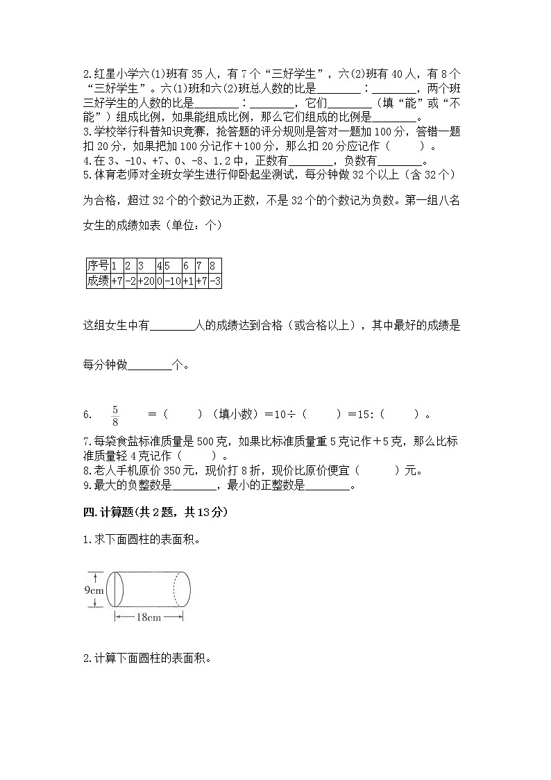 小学六年级下册数学期末测试卷【突破训练】第2页