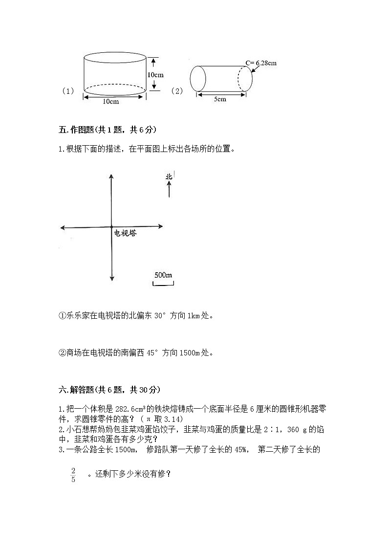 小学六年级下册数学期末测试卷【突破训练】第3页
