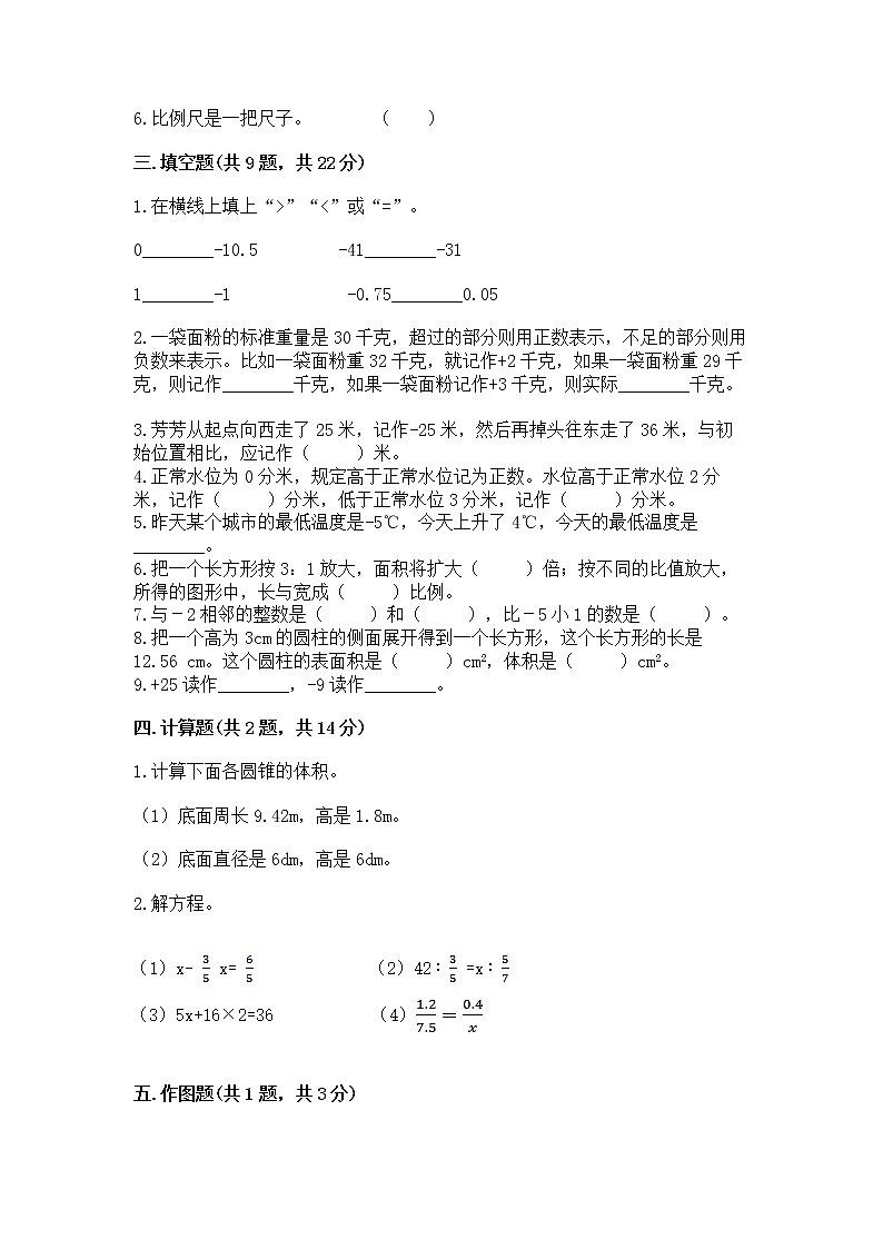 小学六年级下册数学期末测试卷【考点精练】第2页