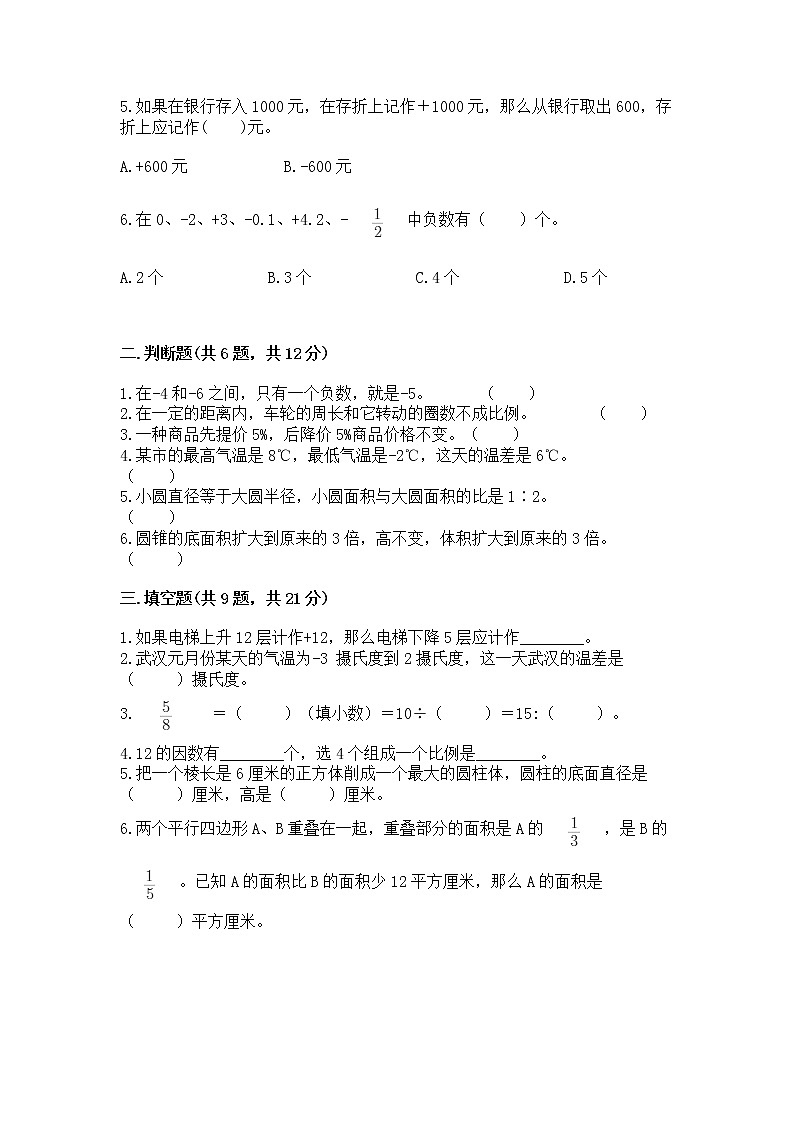 小学六年级下册数学期末测试卷【精练】第2页