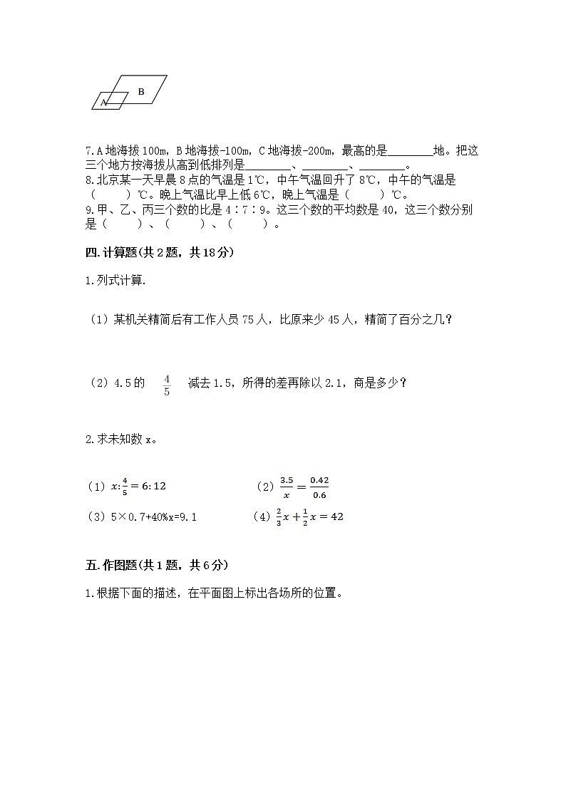 小学六年级下册数学期末测试卷【精练】第3页