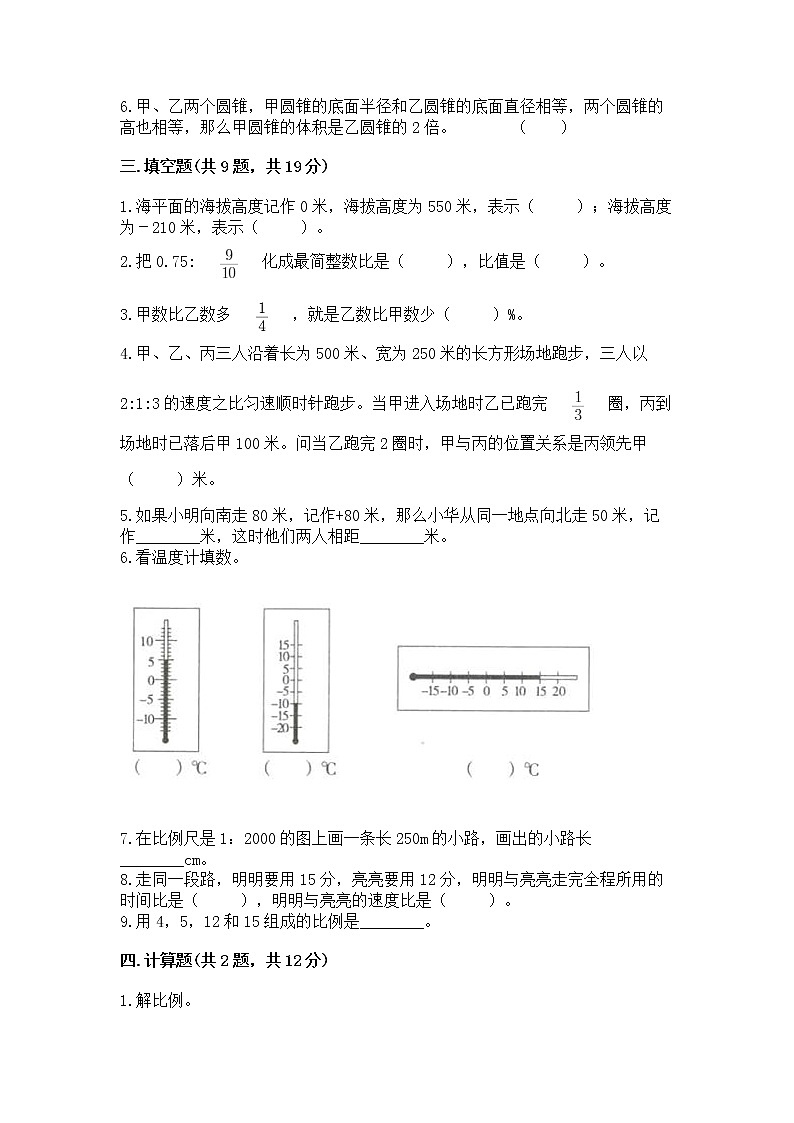 小学六年级下册数学期末测试卷【模拟题】02