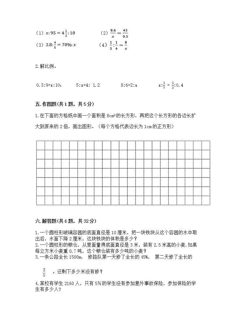 小学六年级下册数学期末测试卷【模拟题】03