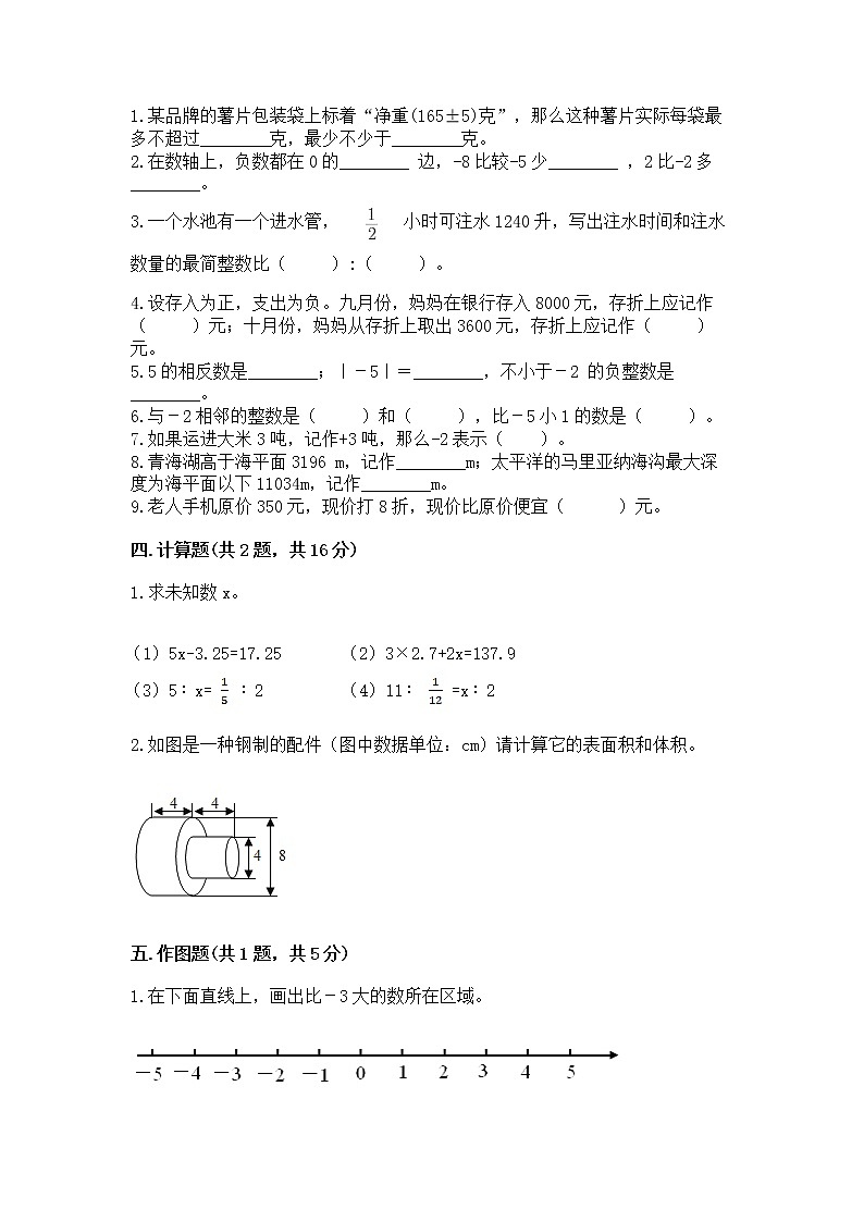 小学六年级下册数学期末测试卷带答案（基础题）第2页