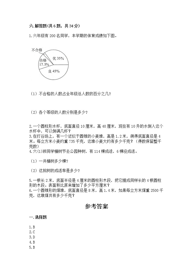 小学六年级下册数学期末测试卷带答案（基础题）第3页