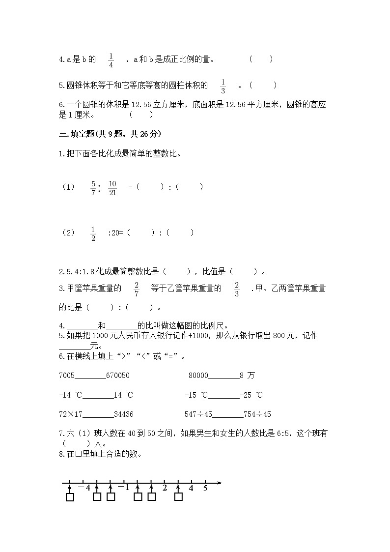 小学六年级下册数学期末测试卷带答案（达标题）02