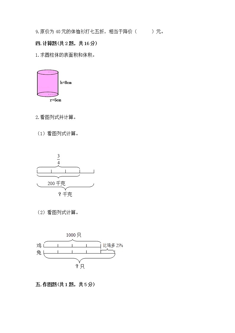 小学六年级下册数学期末测试卷带答案（达标题）03