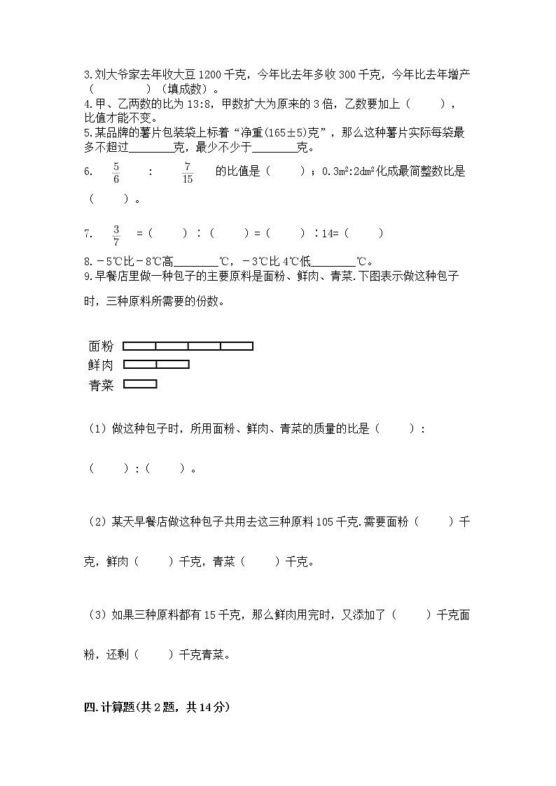 小学六年级下册数学期末测试卷【重点班】第2页