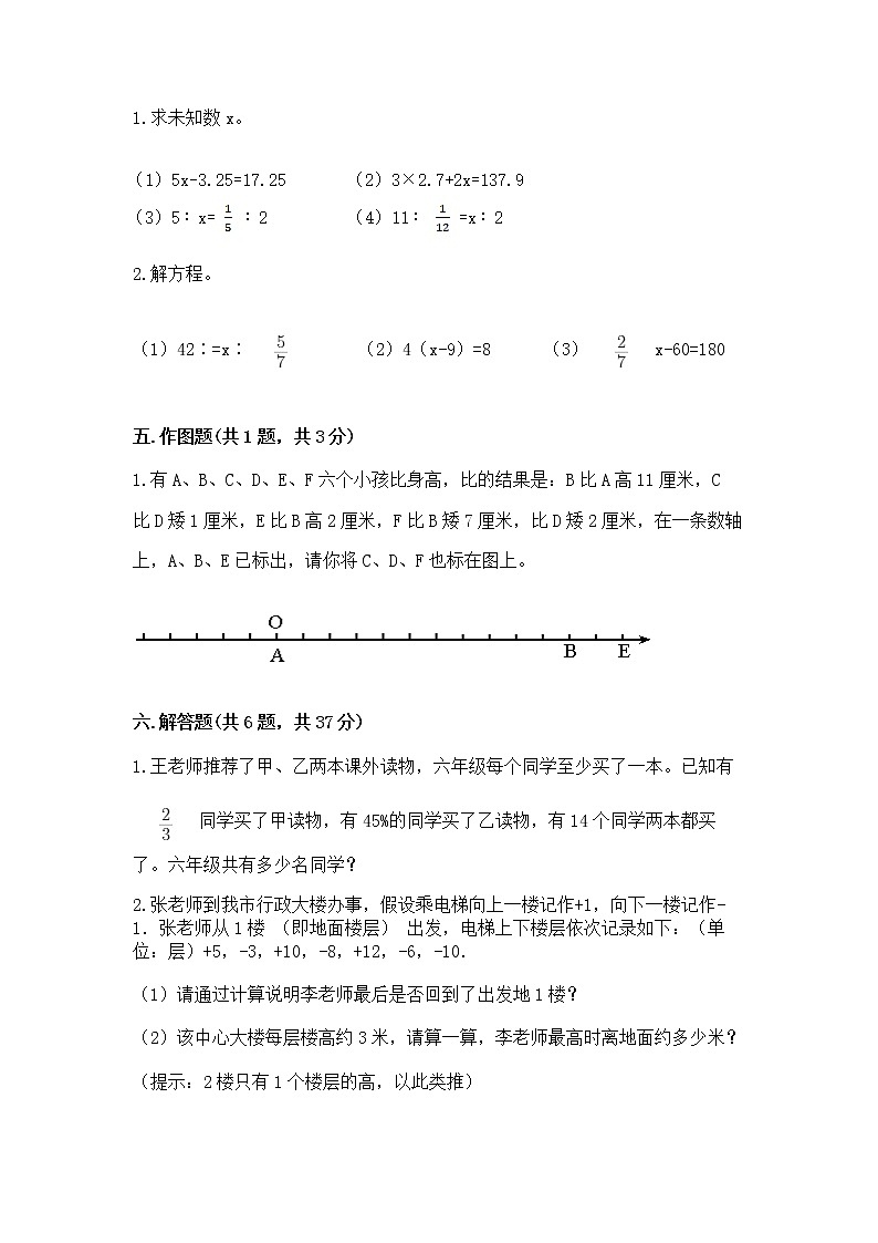 小学六年级下册数学期末测试卷【重点班】第3页