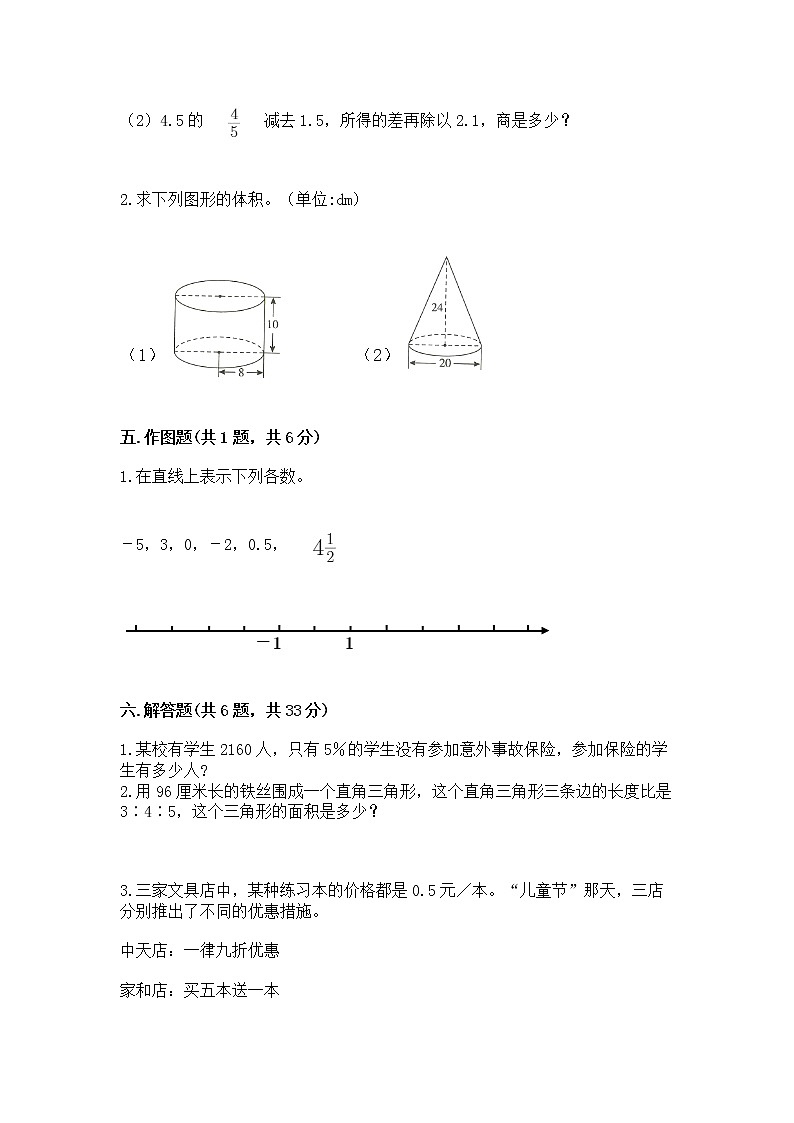 小学六年级下册数学期末测试卷【综合卷】第3页