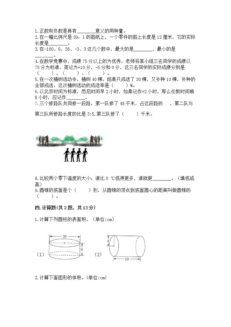 小学六年级下册数学期末测试卷带答案（巩固）第2页