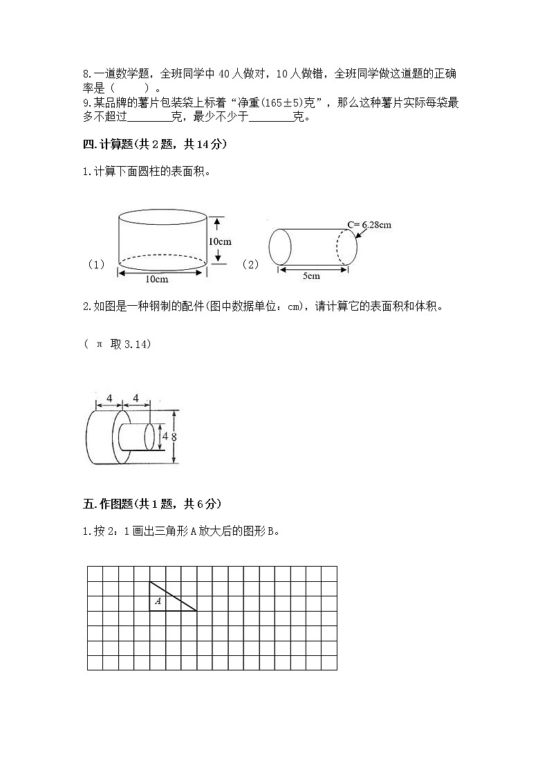 小学六年级下册数学期末测试卷【实验班】第3页