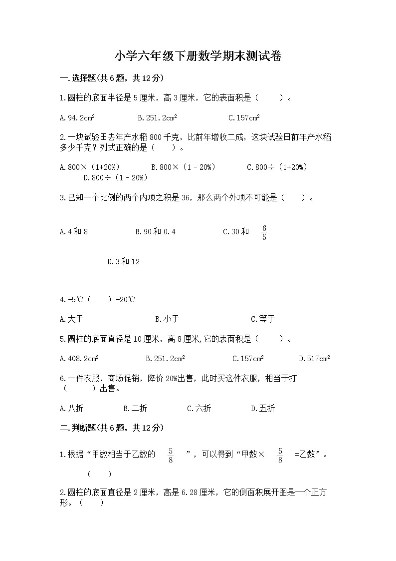 小学六年级下册数学期末测试卷带答案（黄金题型）第1页