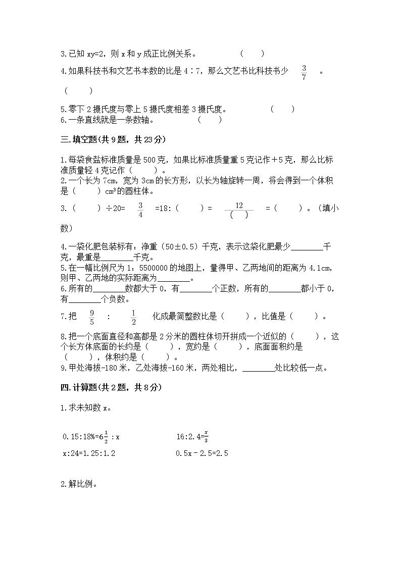 小学六年级下册数学期末测试卷带答案（黄金题型）第2页