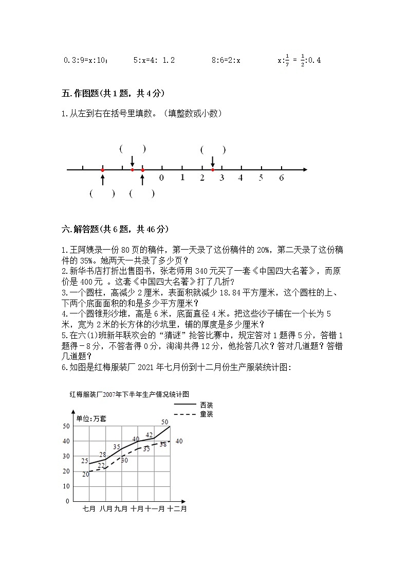 小学六年级下册数学期末测试卷带答案（黄金题型）第3页