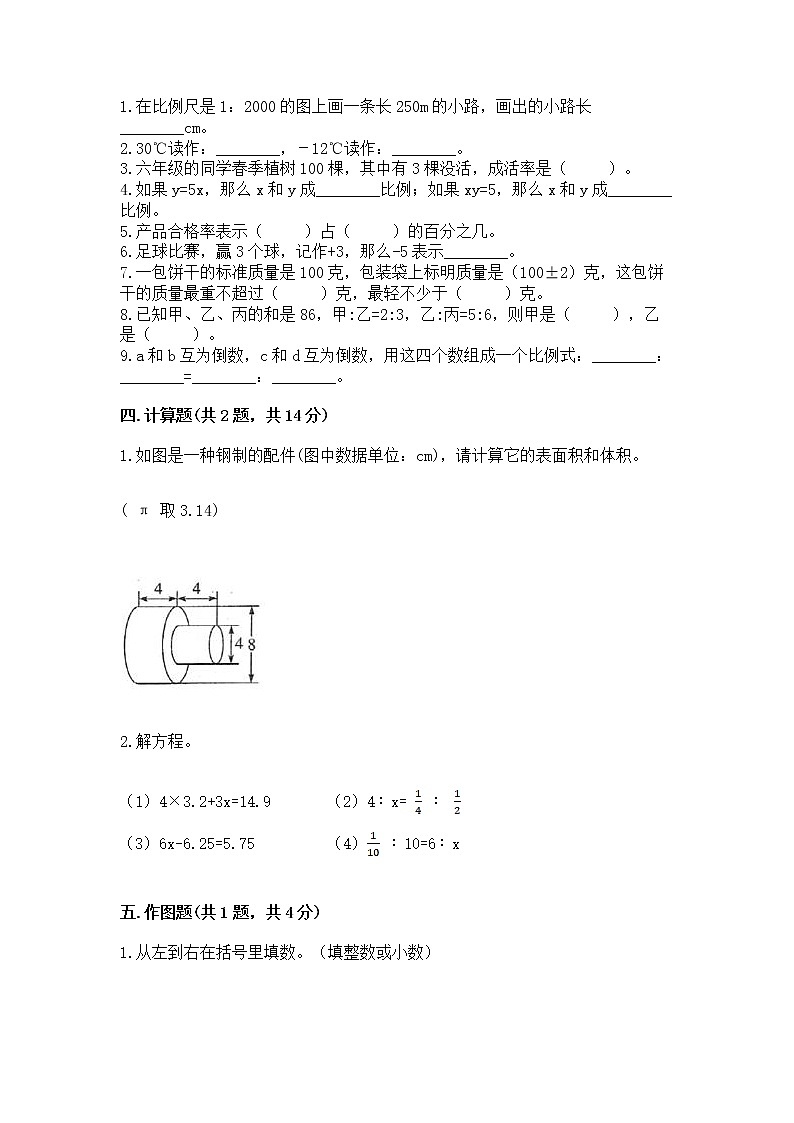 小学六年级下册数学期末测试卷【必考】第2页