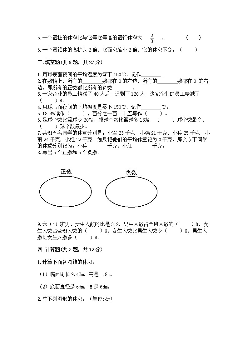 小学六年级下册数学期末测试卷【学生专用】02