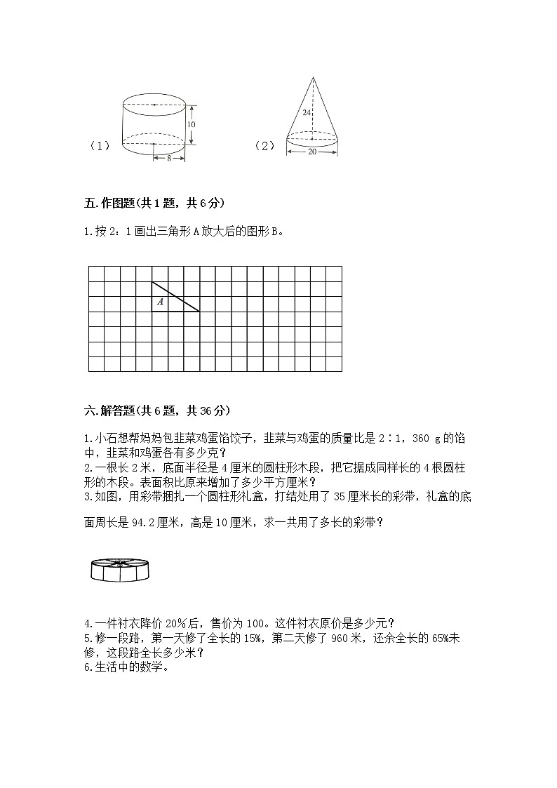 小学六年级下册数学期末测试卷【学生专用】03