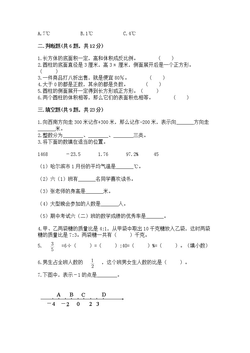 小学六年级下册数学期末测试卷【培优】第2页