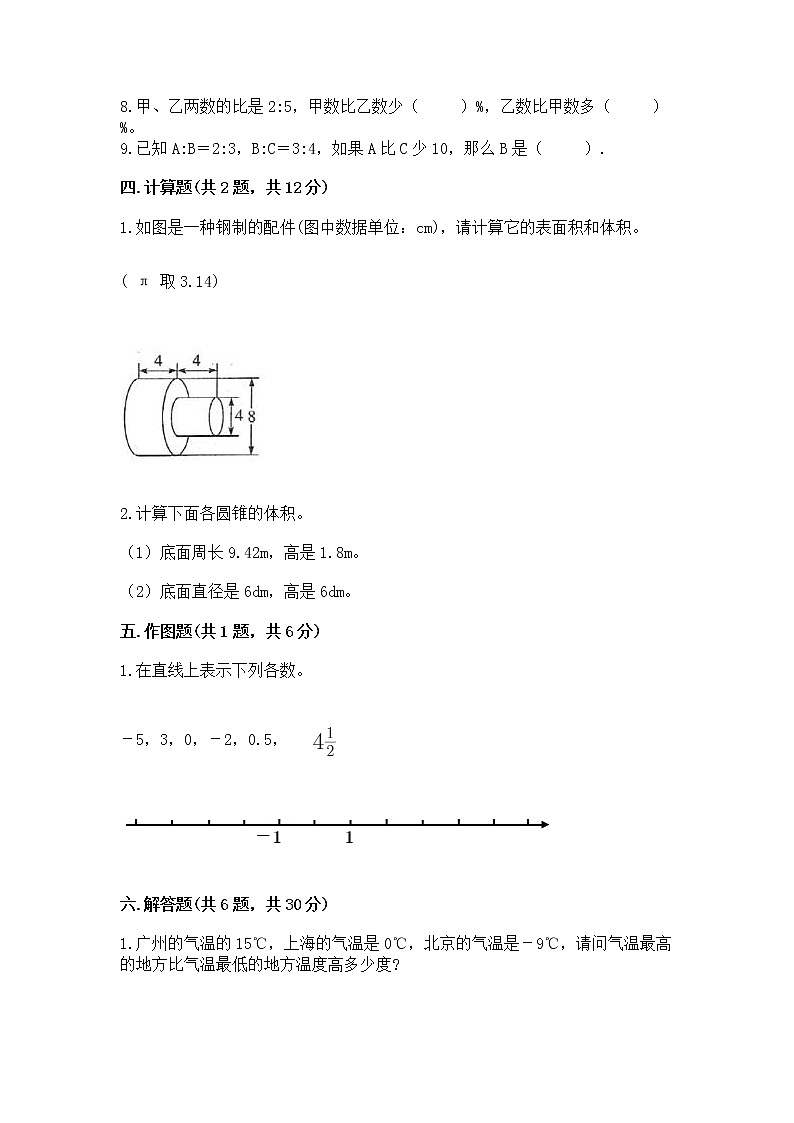小学六年级下册数学期末测试卷【培优】第3页