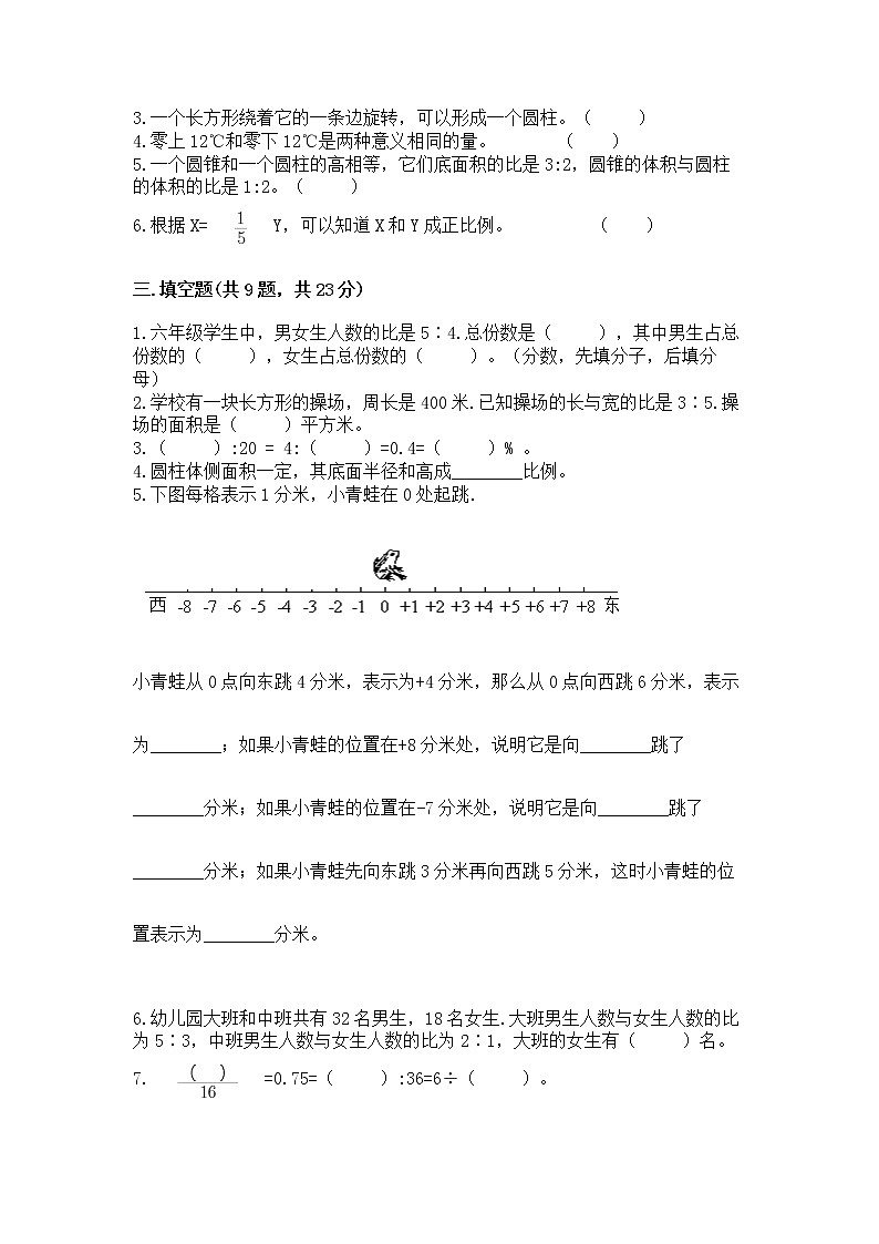 小学六年级下册数学期末测试卷（综合题）第2页