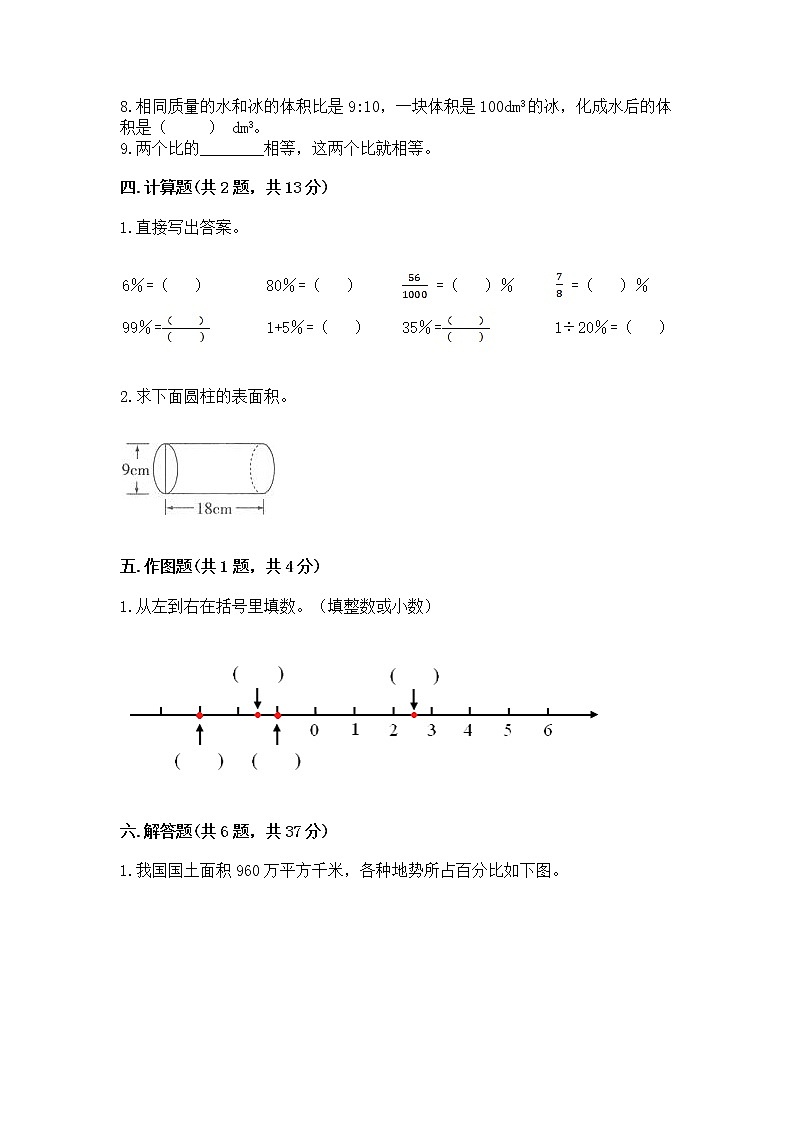 小学六年级下册数学期末测试卷（综合题）第3页