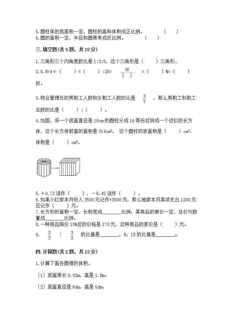 小学六年级下册数学期末测试卷带答案（模拟题）第2页