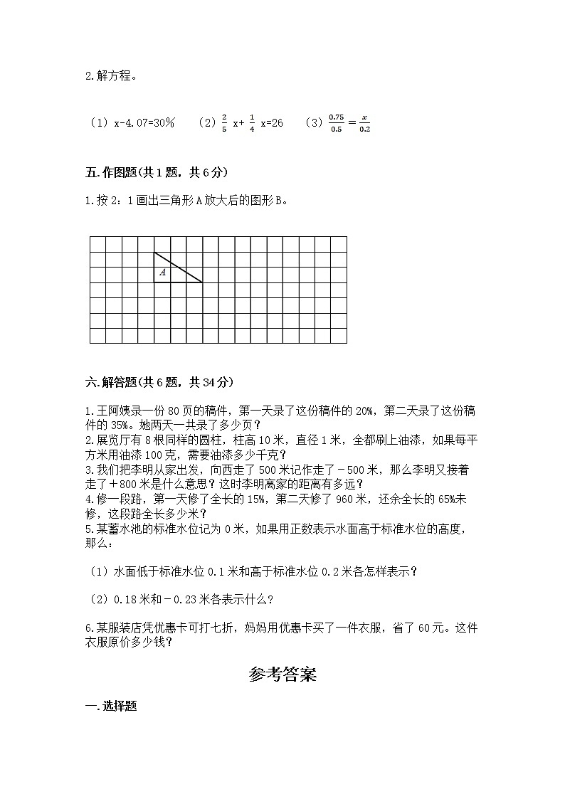 小学六年级下册数学期末测试卷带答案（模拟题）第3页