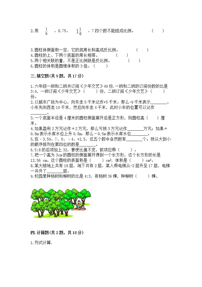 小学六年级下册数学期末测试卷【实用】第2页