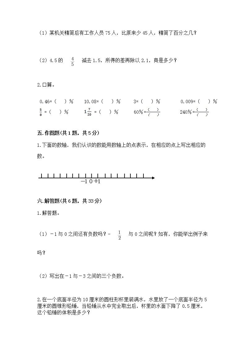 小学六年级下册数学期末测试卷【实用】第3页