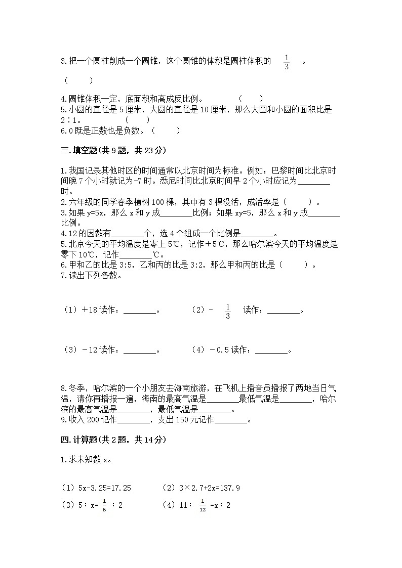 小学六年级下册数学期末测试卷带答案（能力提升）第2页