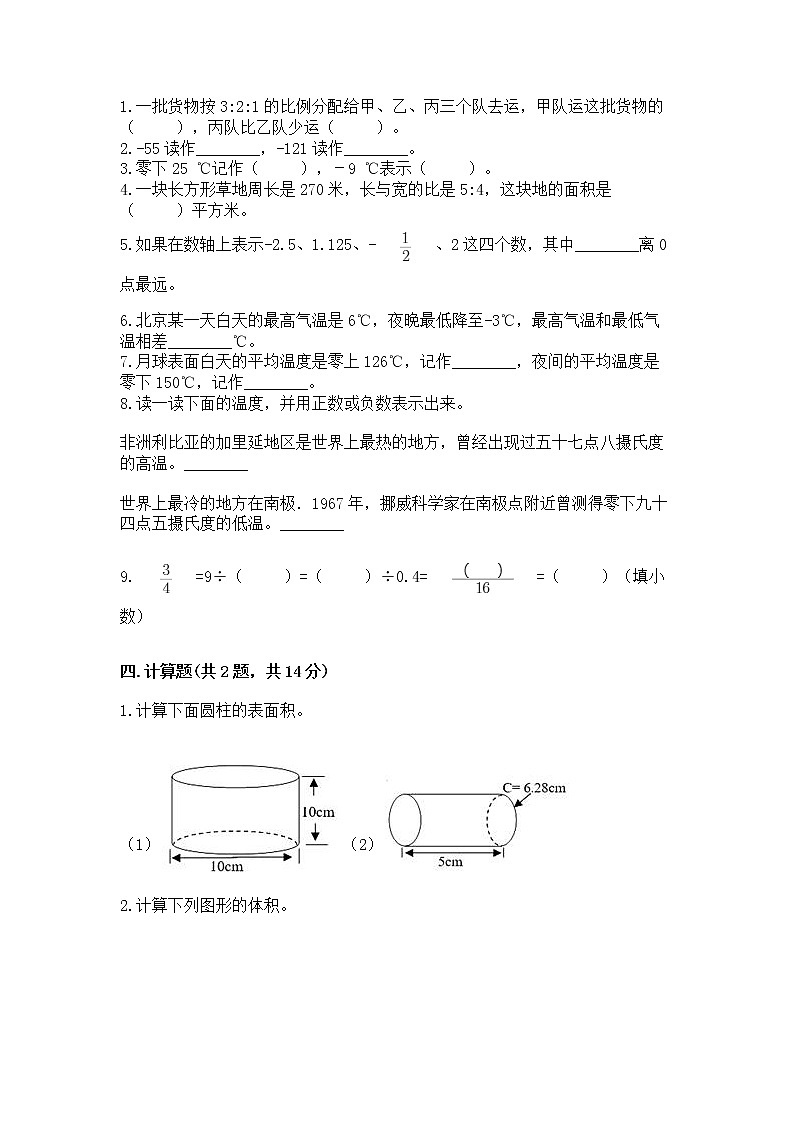 小学六年级下册数学期末测试卷【新题速递】第2页