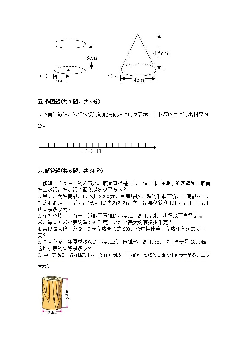 小学六年级下册数学期末测试卷【新题速递】第3页