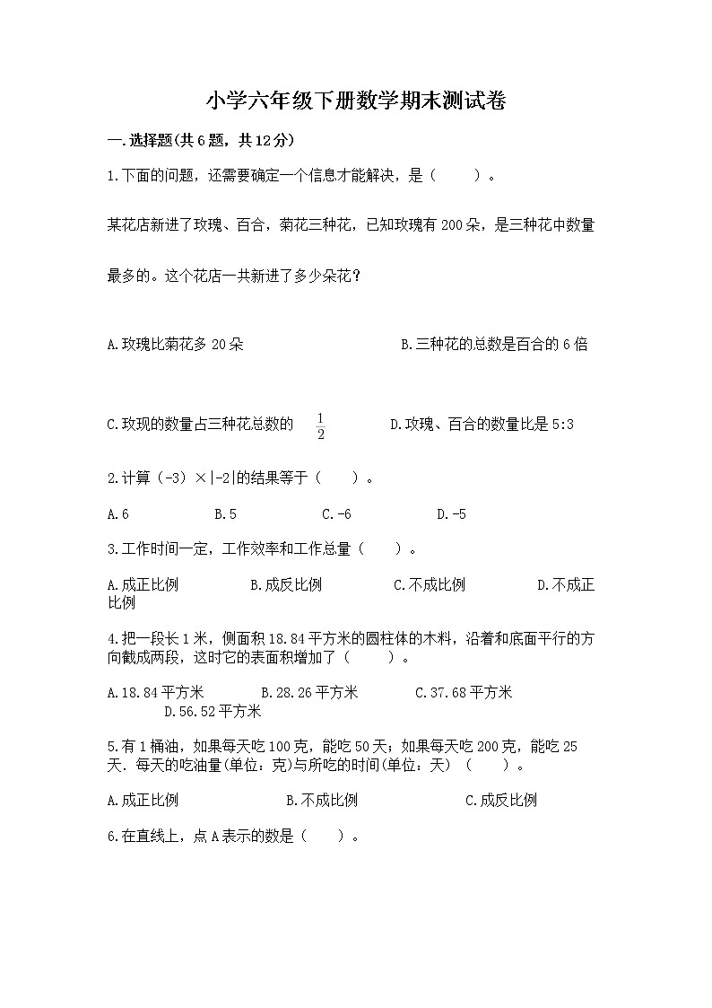 小学六年级下册数学期末测试卷（真题汇编）01