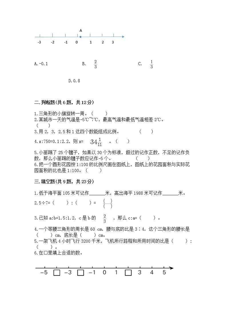 小学六年级下册数学期末测试卷（真题汇编）02