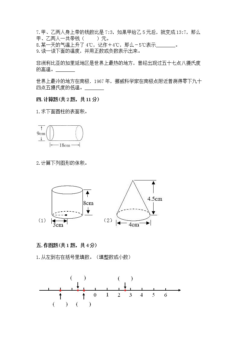 小学六年级下册数学期末测试卷（真题汇编）03