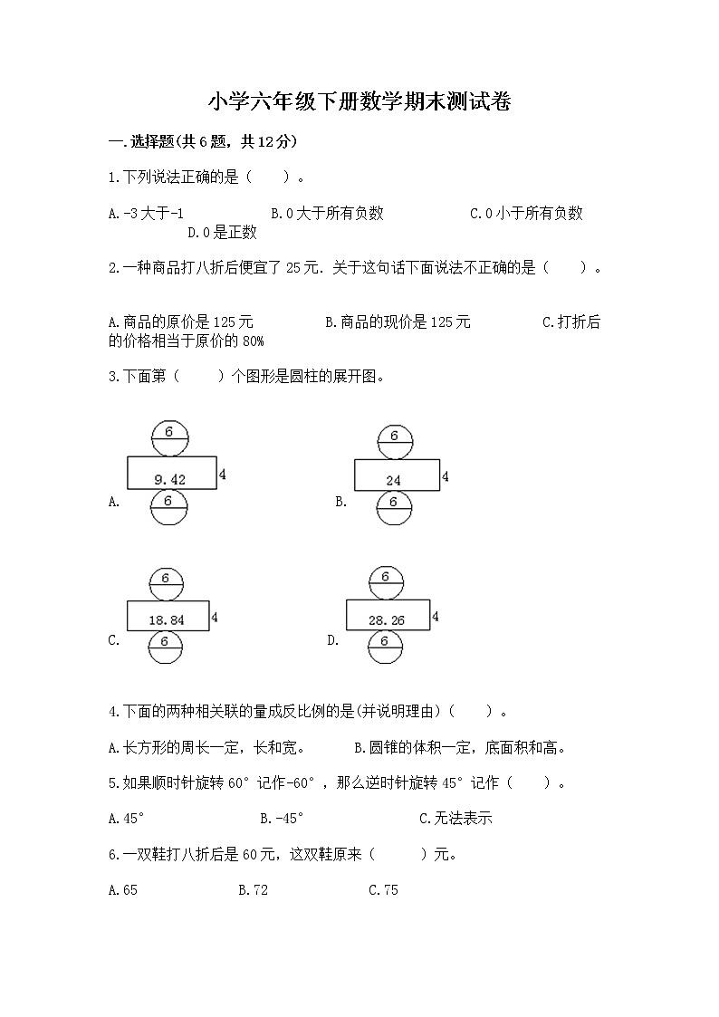 小学六年级下册数学期末测试卷带答案（考试直接用）第1页