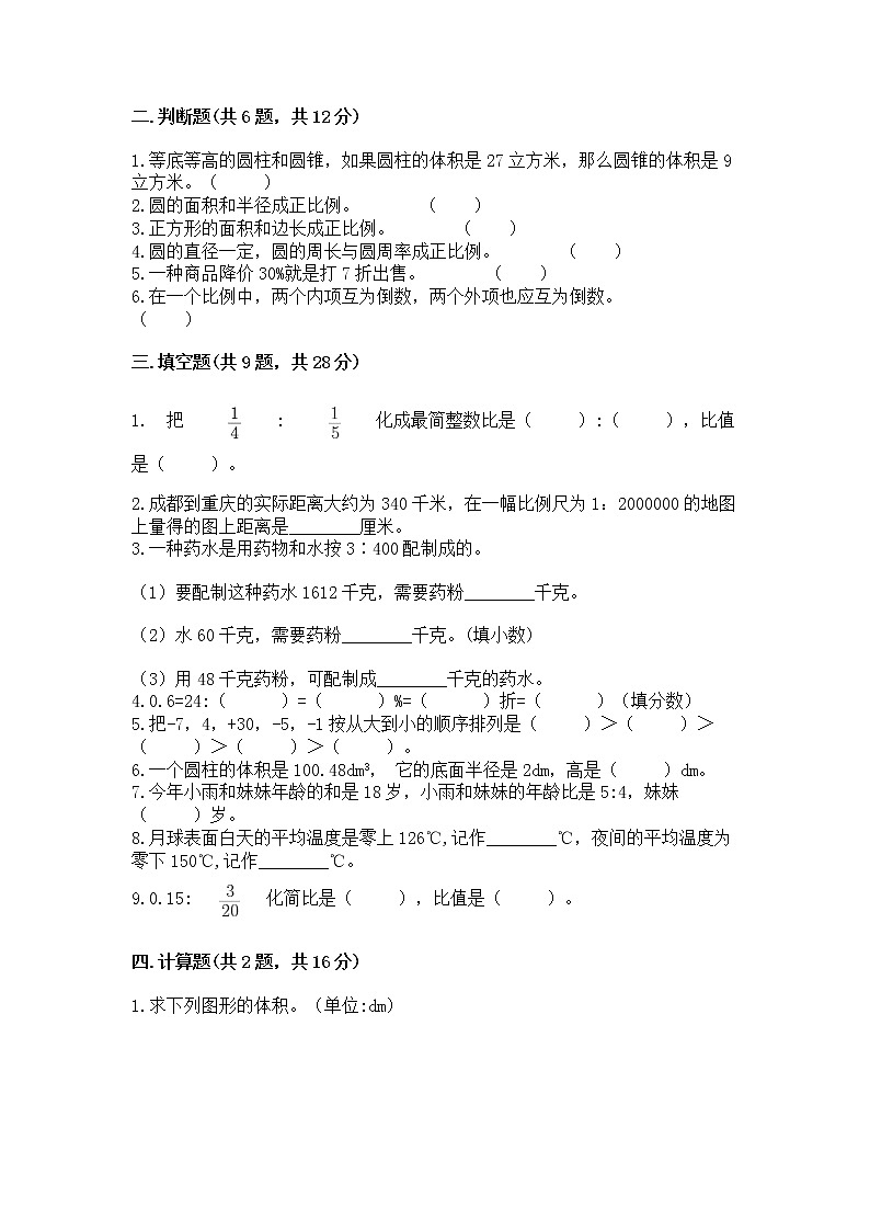 小学六年级下册数学期末测试卷带答案（考试直接用）第2页