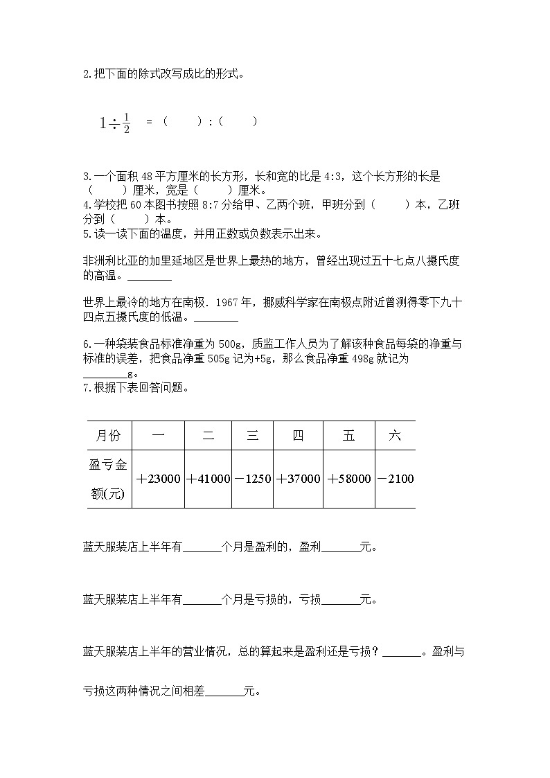 小学六年级下册数学期末测试卷a4版可打印第2页