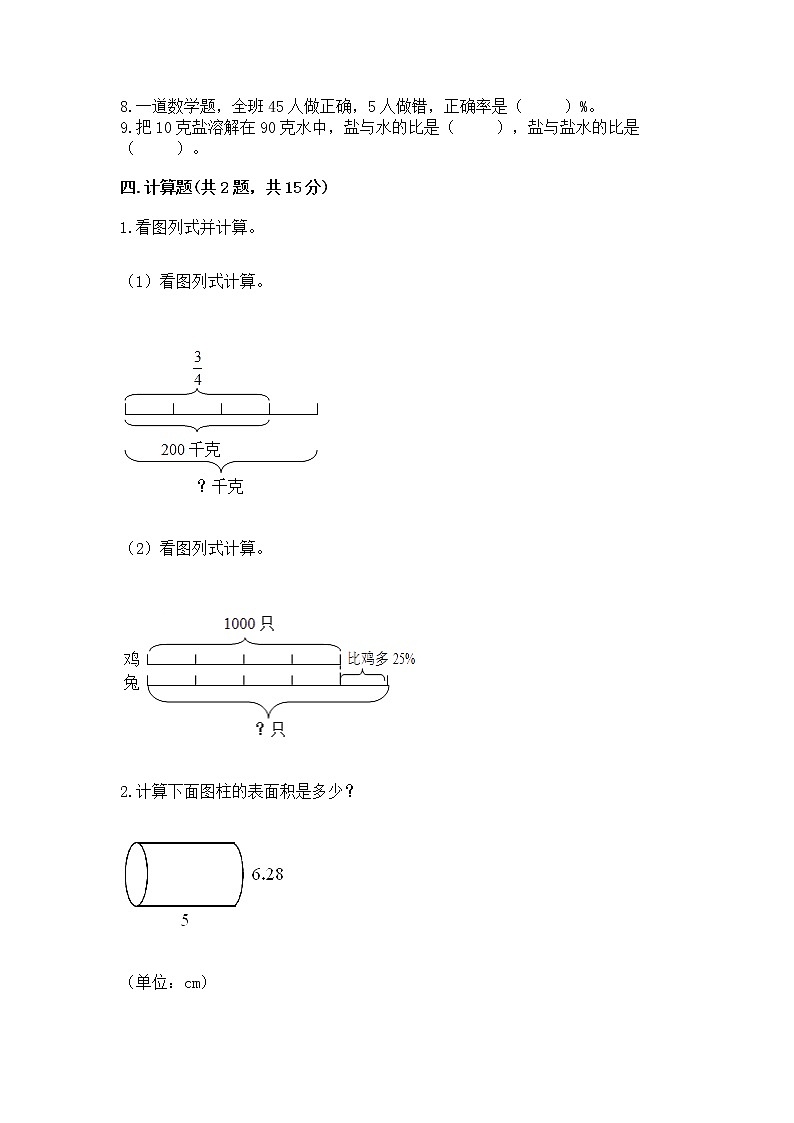 小学六年级下册数学期末测试卷a4版可打印第3页