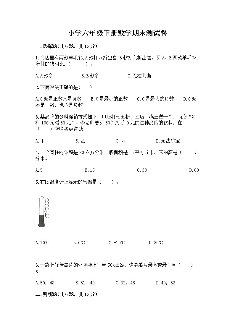 小学六年级下册数学期末测试卷带答案（满分必刷）第1页