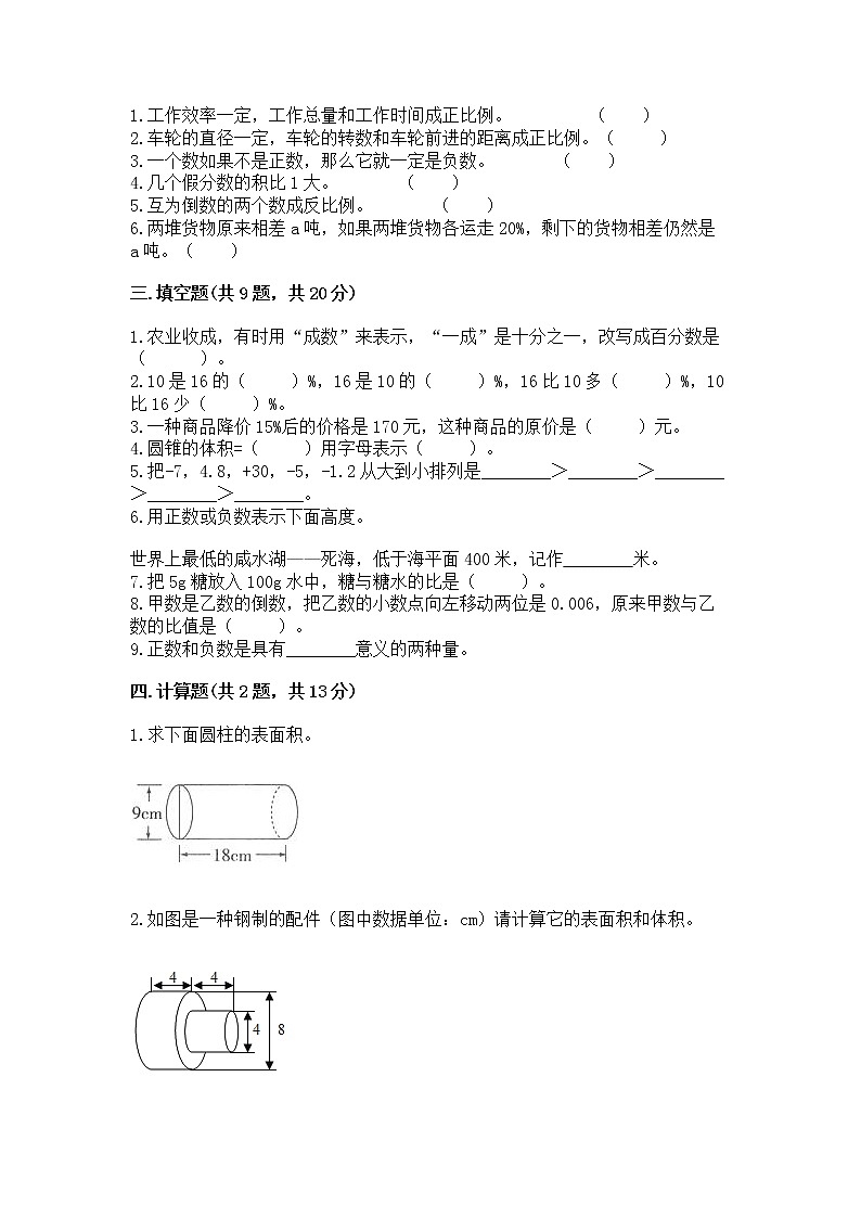 小学六年级下册数学期末测试卷带答案（满分必刷）第2页