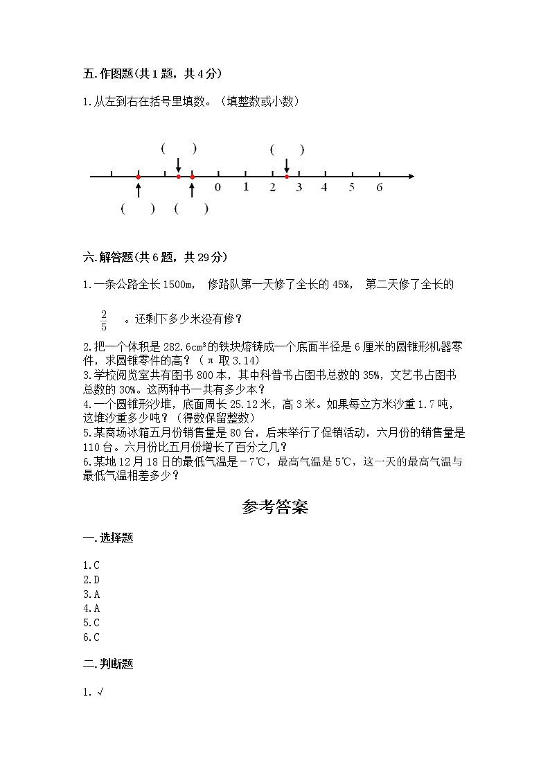 小学六年级下册数学期末测试卷带答案（满分必刷）第3页