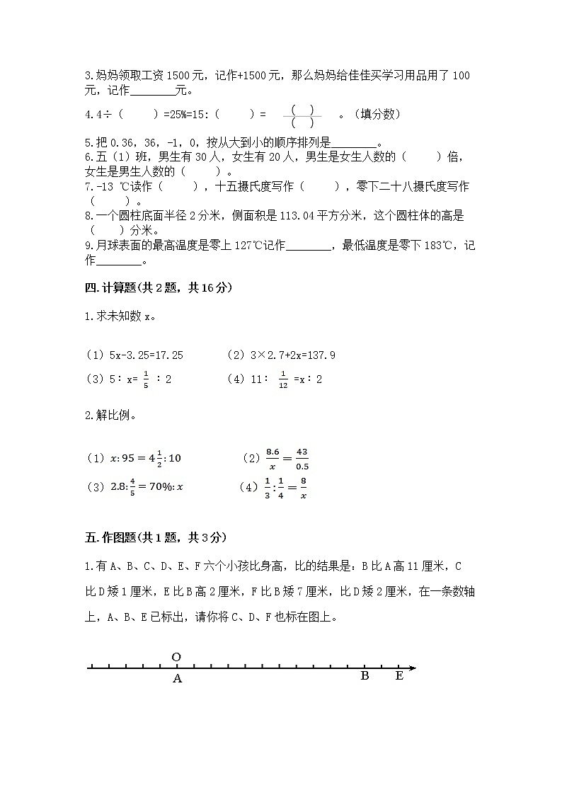 小学六年级下册数学期末测试卷带答案（典型题）第2页