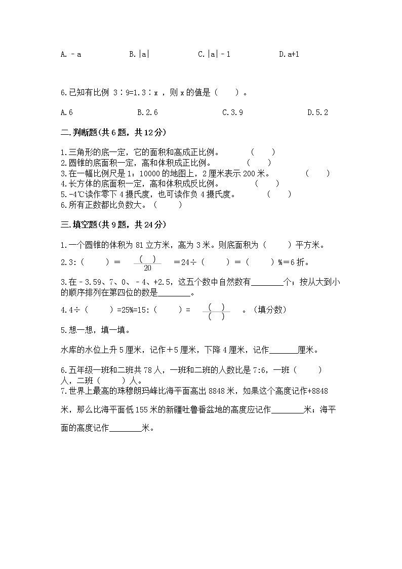 小学六年级下册数学期末测试卷a4版打印第2页