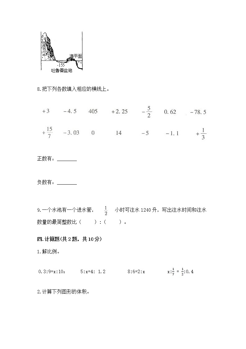 小学六年级下册数学期末测试卷a4版打印第3页