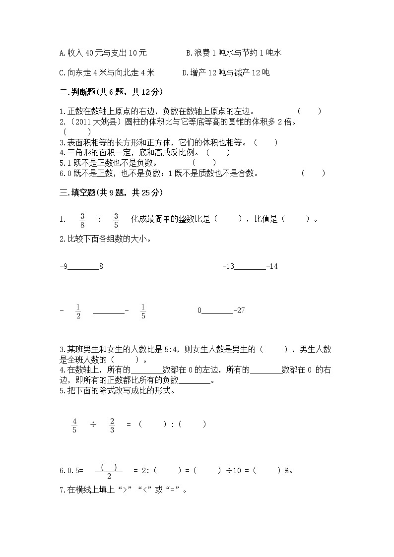 小学六年级下册数学期末测试卷（中心小学）第2页