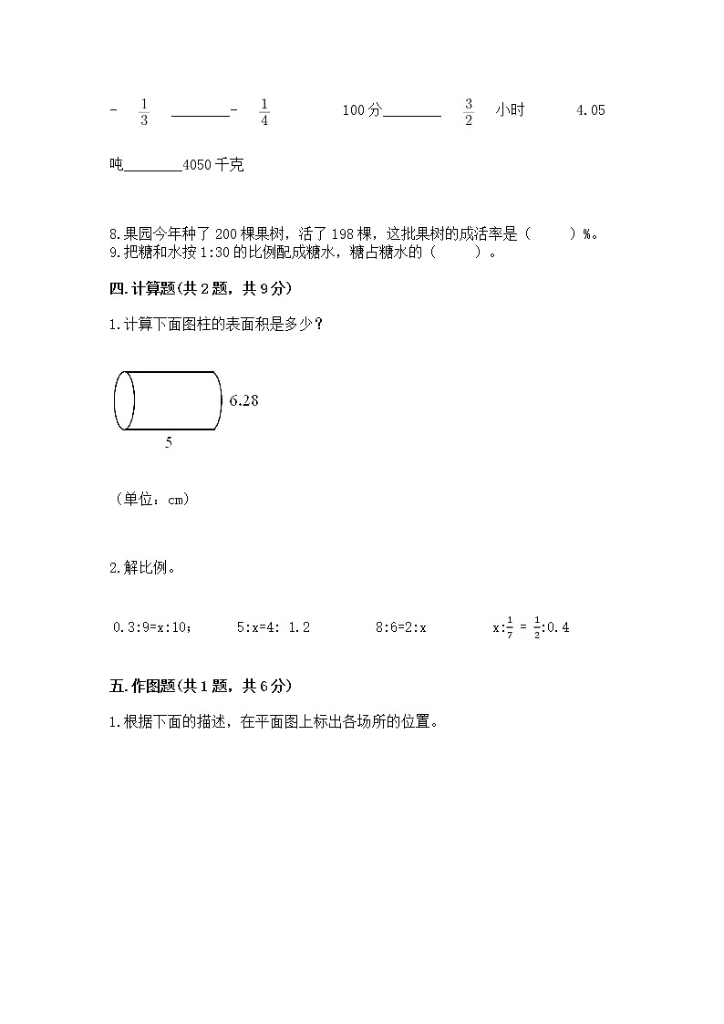 小学六年级下册数学期末测试卷（中心小学）第3页