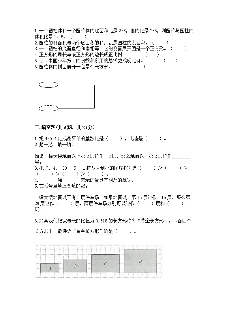 小学六年级下册数学期末测试卷精品（各地真题）02