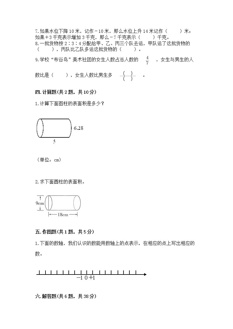 小学六年级下册数学期末测试卷精品（各地真题）03